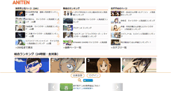 Desktop Screenshot of animeranking.net